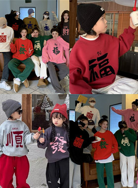 亲子装一家三口拜年服红色春秋卫衣2026年新款发财顺加绒新年上衣