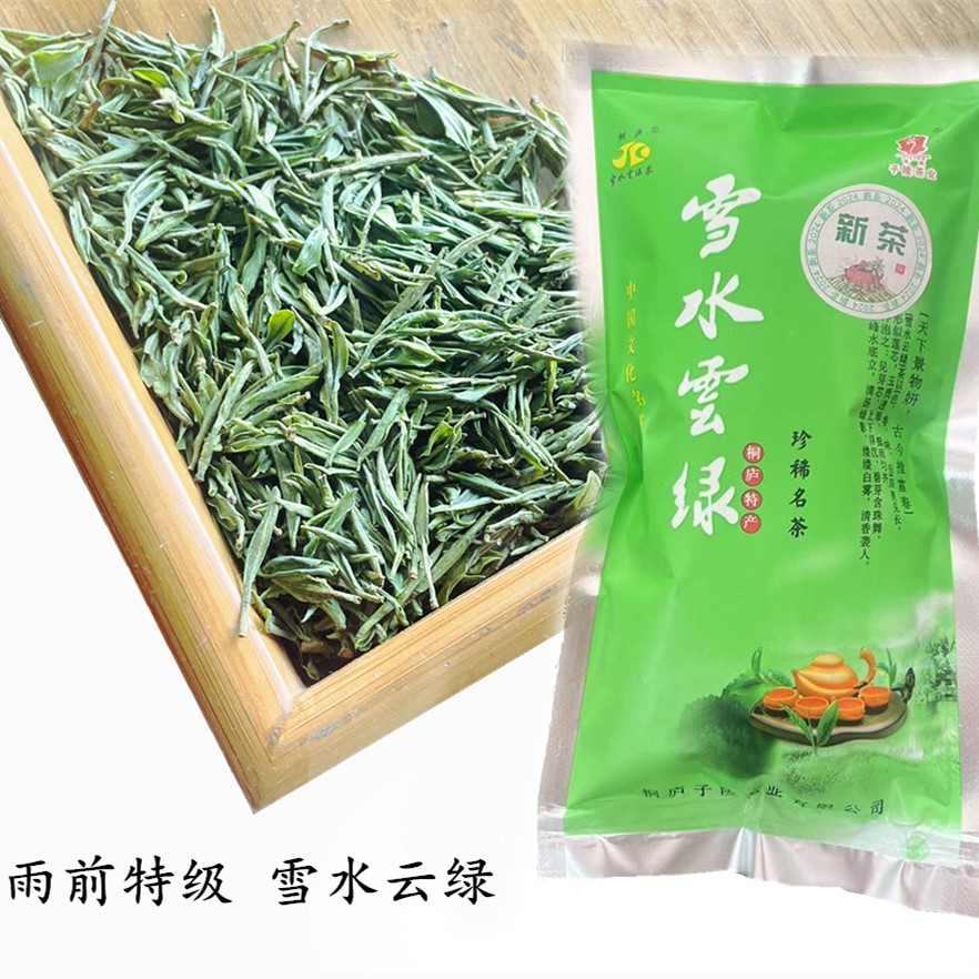 桐庐雪水云绿茶叶特产针型礼盒散