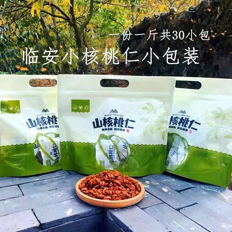 新货临安小核桃仁小包装 坚果干果山核桃仁袋装 开袋即食