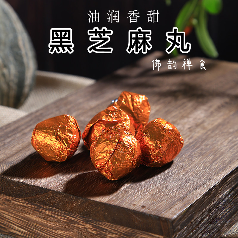 黑芝麻丸即食黑芝麻和蜂蜜软糯香甜孕期儿童零食500g