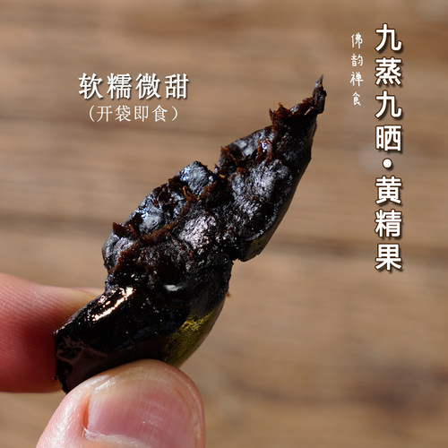 古法九蒸九晒九华山多花黄精软糯
