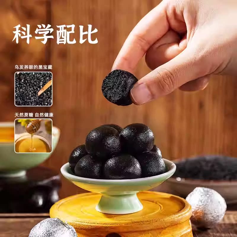 九蒸九晒纯黑芝麻丸无添加蔗糖
