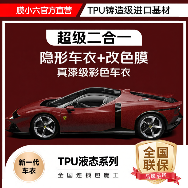液态系列高端改色膜整车包施工车衣汽车贴膜TPU全车车身改色车膜