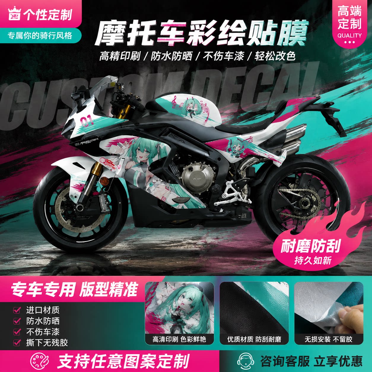 摩托车痛车定制机车改色仿赛彩绘车衣设计二次元卡通动漫原创拉花