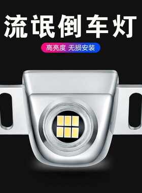 电眼LED超亮流氓倒车灯通用辅助灯大功率倒车灯电眼外置改装灯泡