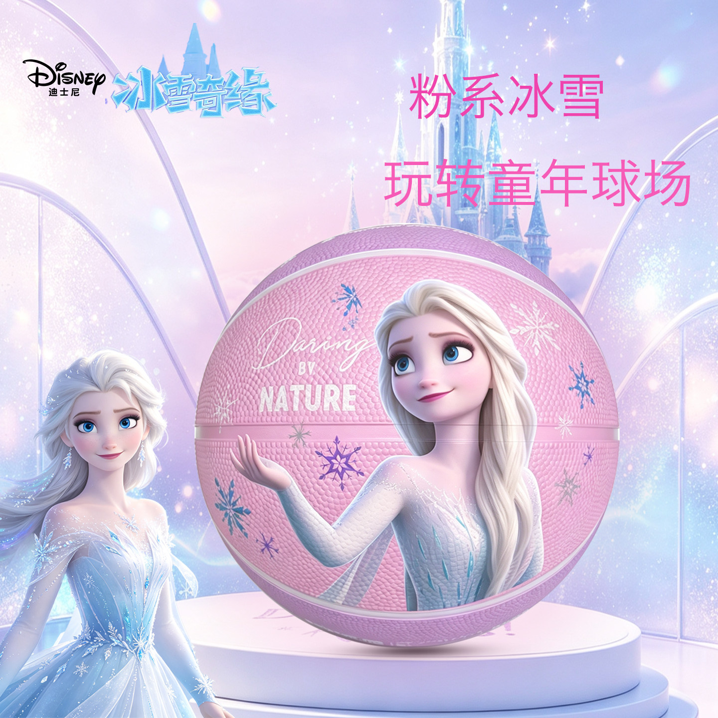 Disney迪士尼冰雪奇缘公主篮球儿童幼儿园5号训练防滑耐磨篮球
