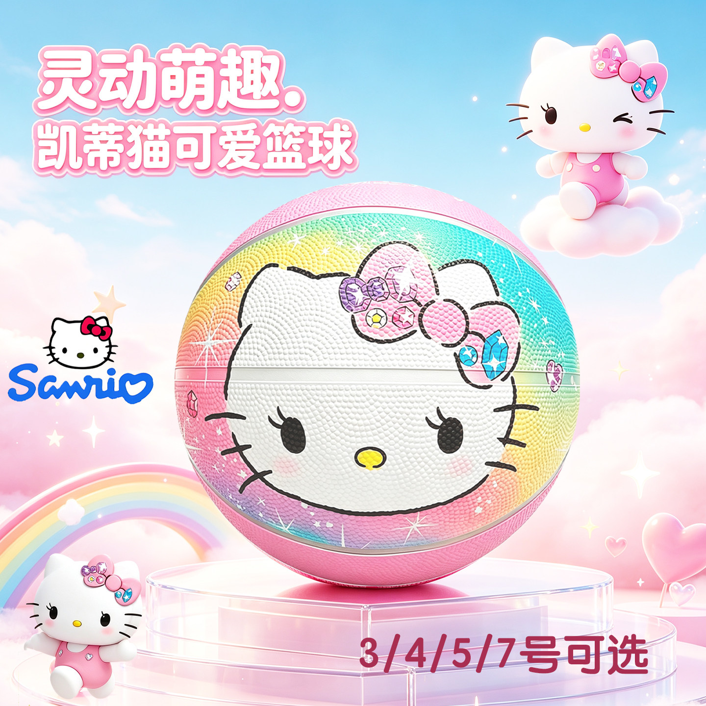 三丽鸥正品HelloKitty凯蒂猫篮球儿童室内外耐磨篮球玩具