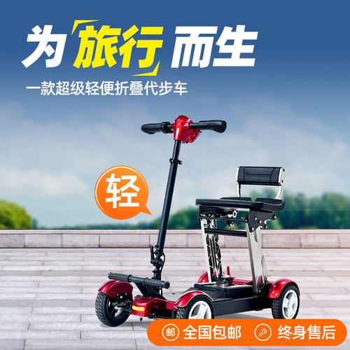 威之群高端老年代步车四轮助力小型折叠老人电动车旅游便携残疾人