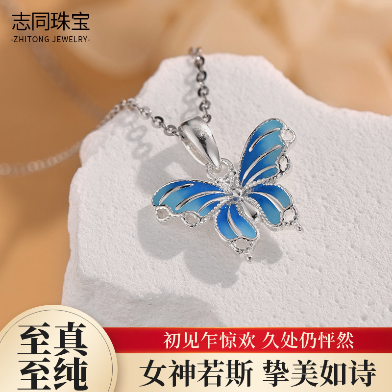【志同珠宝】足银蝴蝶挂坠精工珐琅工艺小众搭配送女生创意礼物