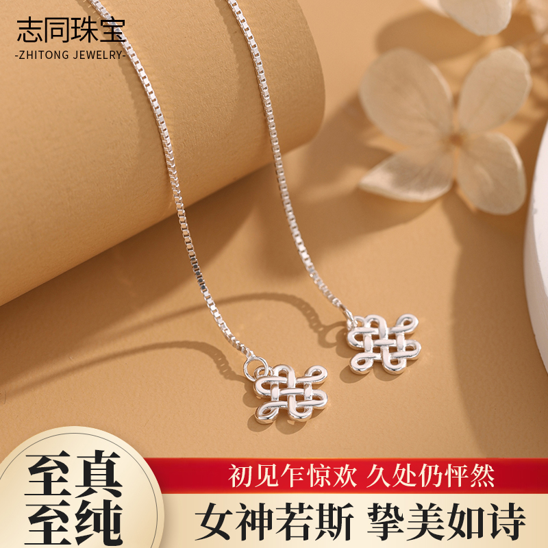 【志同珠宝】足银990吉祥结耳线女纯银时尚个性耳线百搭银饰耳环
