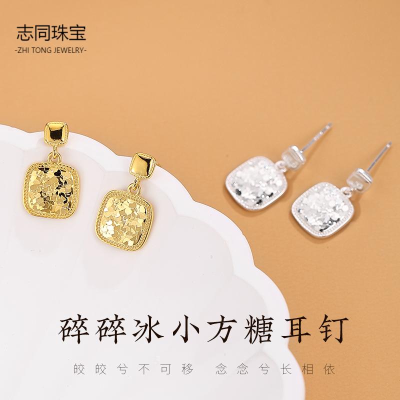 【志同珠宝】足银碎碎冰拉丝小面包耳钉女轻奢气质几何爆闪耳饰