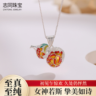 【志同珠宝】足银990葫芦吊坠精工珐琅银饰吸睛日常穿搭国风饰品