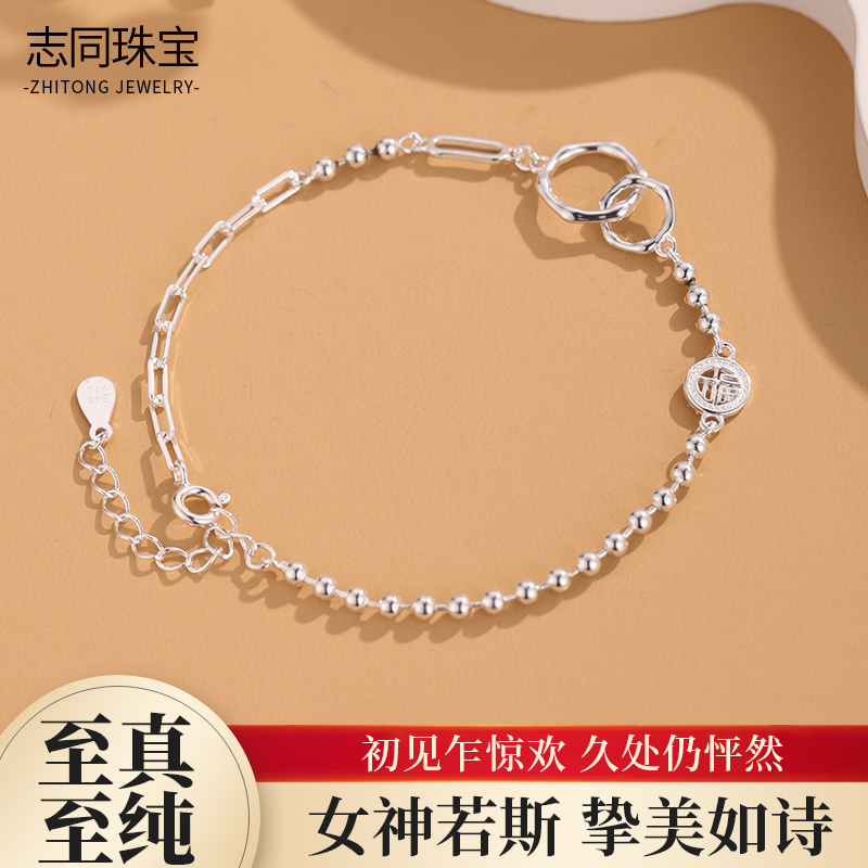 【志同珠宝】足银福字双环手链精工银饰小众高级日常穿搭潮流饰品