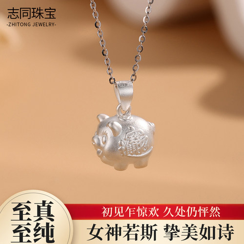 【志同珠宝】足银招财猪单挂坠小众设计感萌趣银饰高级感百搭