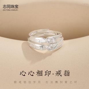 足银990对戒心心相印永结同心开口可调节情侣戒指 志同珠宝