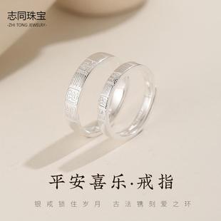 足银999平安喜乐对戒情侣对戒送女友 志同珠宝
