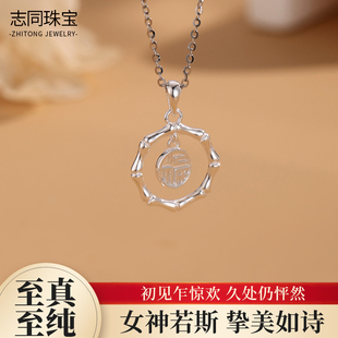 【志同珠宝】足银竹节灵动福字挂坠小众设计感国风银饰 节节高升