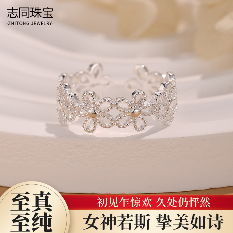 【志同珠宝】足银990镂空花朵戒指女小众设计感轻奢开口指环