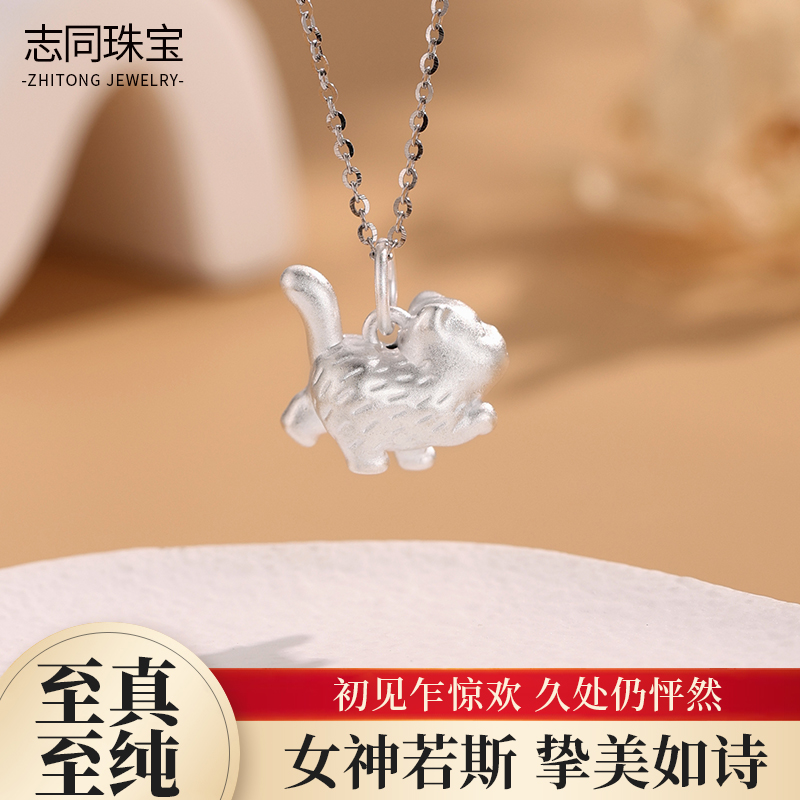 【志同珠宝】足银990小猫挂坠轻奢小众可爱风银饰 送猫奴女友礼物