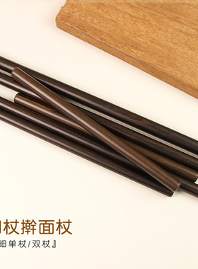 紫光檀无漆擀面杖双杖细杖实木实心小笼包饺子皮家用包子皮小号
