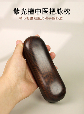 紫光檀红实木中医号脉枕原木诊脉器老师脉诊仪脉诊乌木切脉枕