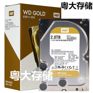 西数WD 金盘 2T 2TB企业级硬盘WD2005FBYZ 128M 7200转