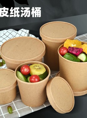 加厚牛皮纸汤桶8oz汤碗12盎司沙拉盒外卖打包盒粥碗带盖牛皮纸碗