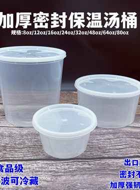 不漏汤汤碗加厚一次性保温密封