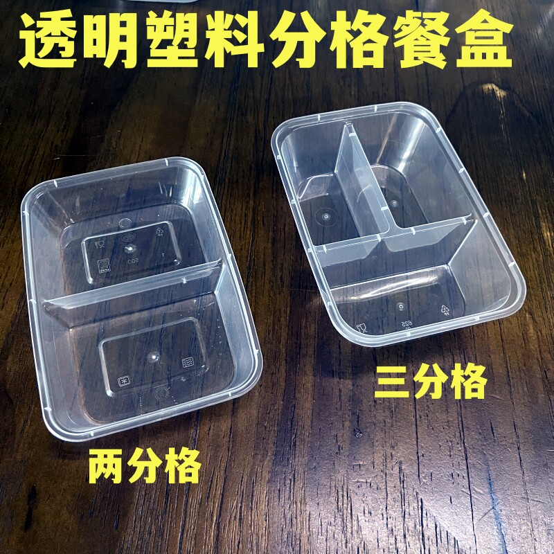 一次性透明二分格打包盒500ml快餐盒650双格750两格950外卖饭盒