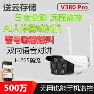 V380 Pro双天线日夜全彩枪机360度监控器家用夜视无线wifi室外