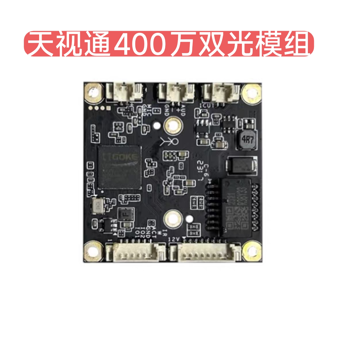 天视通模组400万双光模组监控TR38Y33网络双光源音频软光敏摄像头