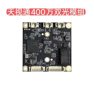 天视通模组400万双光模组监控TR38Y33网络双光源音频软光敏摄像头