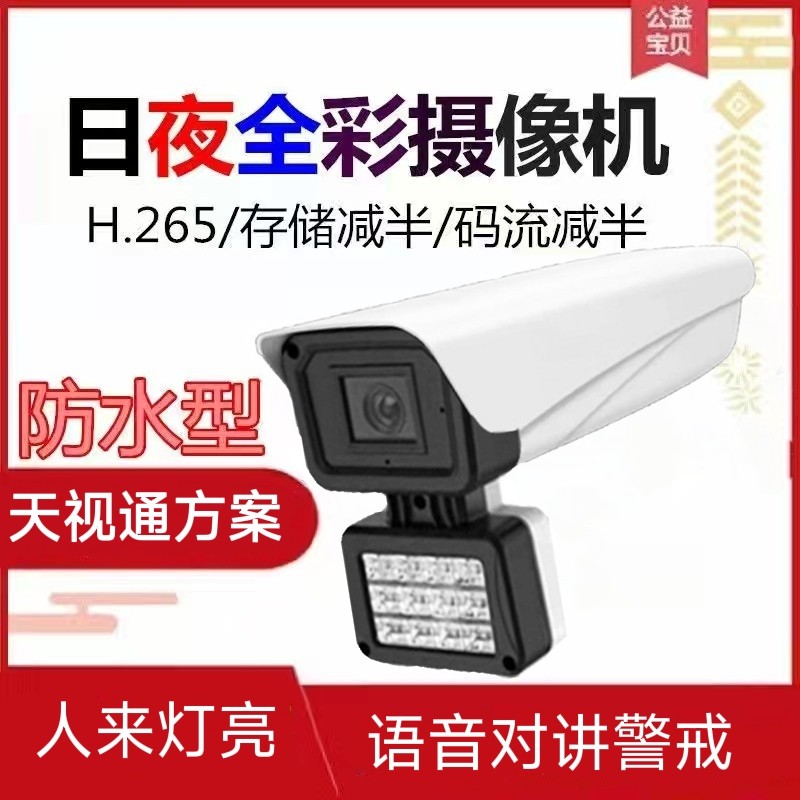 天视通高清黑光全彩夜视摄像头有线网络POE手机远程5MP摄影监控器,电子/电工,家用网络摄像头,淘宝优惠券,粉丝福利购,淘宝优惠卷