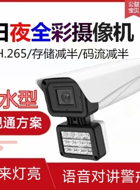 天视通方案双光警戒语音对讲