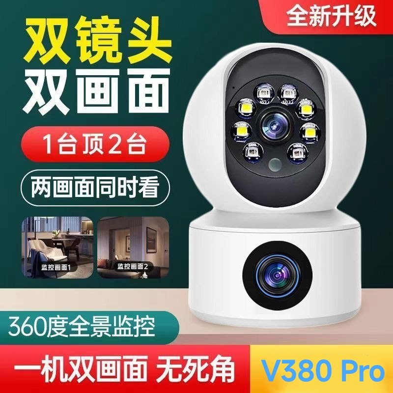 v380pro双镜头360度双摄头旗舰版非5g监控摄像头监控家用高清对讲