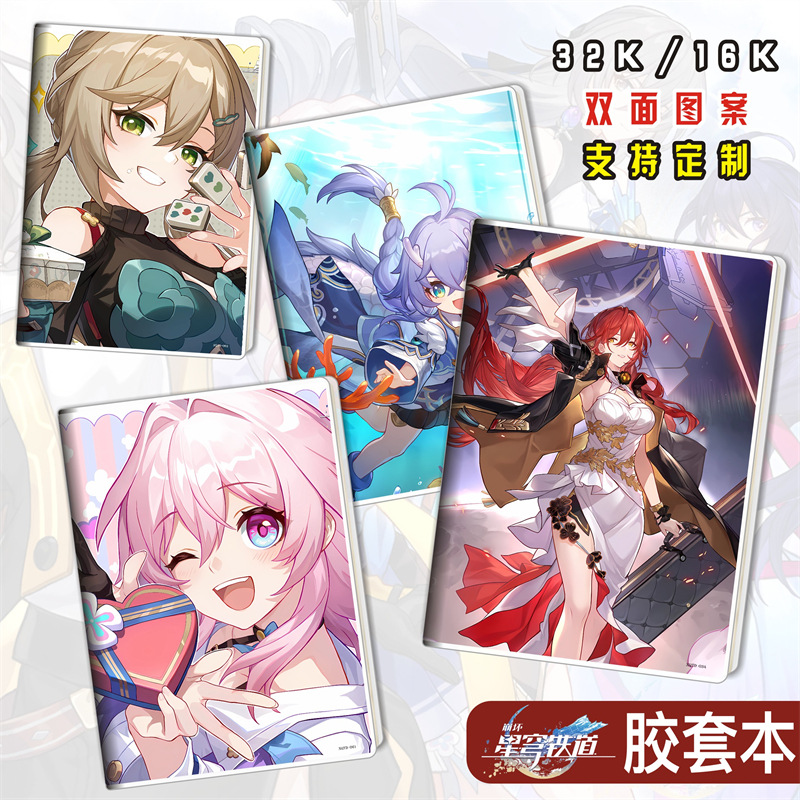 崩坏星穹铁道希儿布洛妮娅动漫周边胶套本学生文具笔记本子日记本