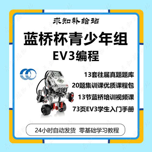 蓝桥杯青少年组EV3中高级省国赛视频源码Stema选拔历年真题库解析