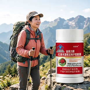 红景天葛根五味子软胶囊高原旅游登山户外徒步西藏高海拔缺氧环境