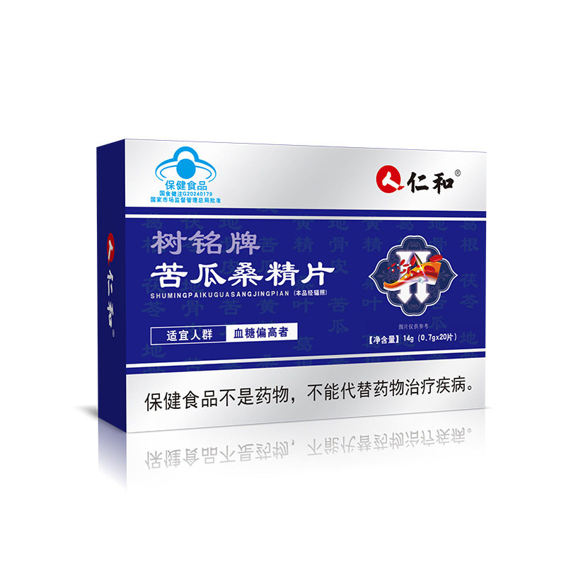 仁和树铭牌苦瓜桑精片20片成人中老年男女退休者实体药店款