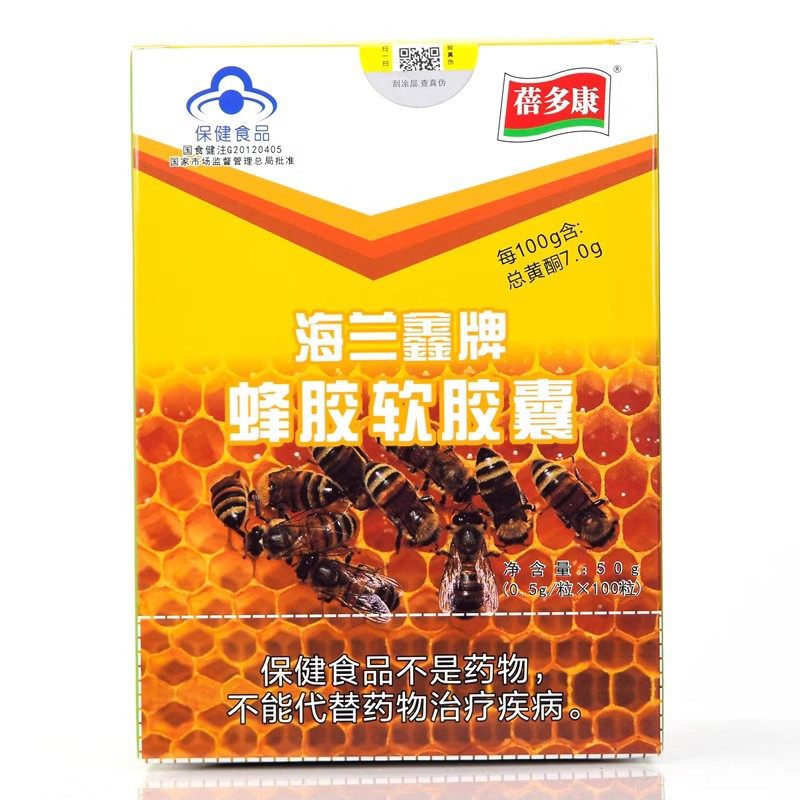 海兰鑫牌蜂胶软胶囊100粒 总黄酮成人中老年男女增免疫春节送父母