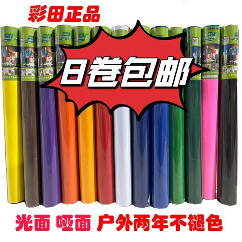 彩田即时贴经济型割字diy8卷