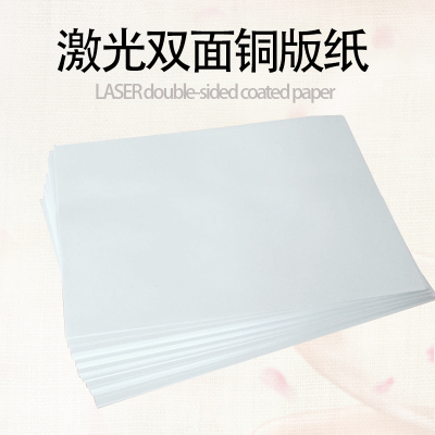 激光铜版纸128克157克300克250克高光杂志宣传单画册印刷卡纸包邮