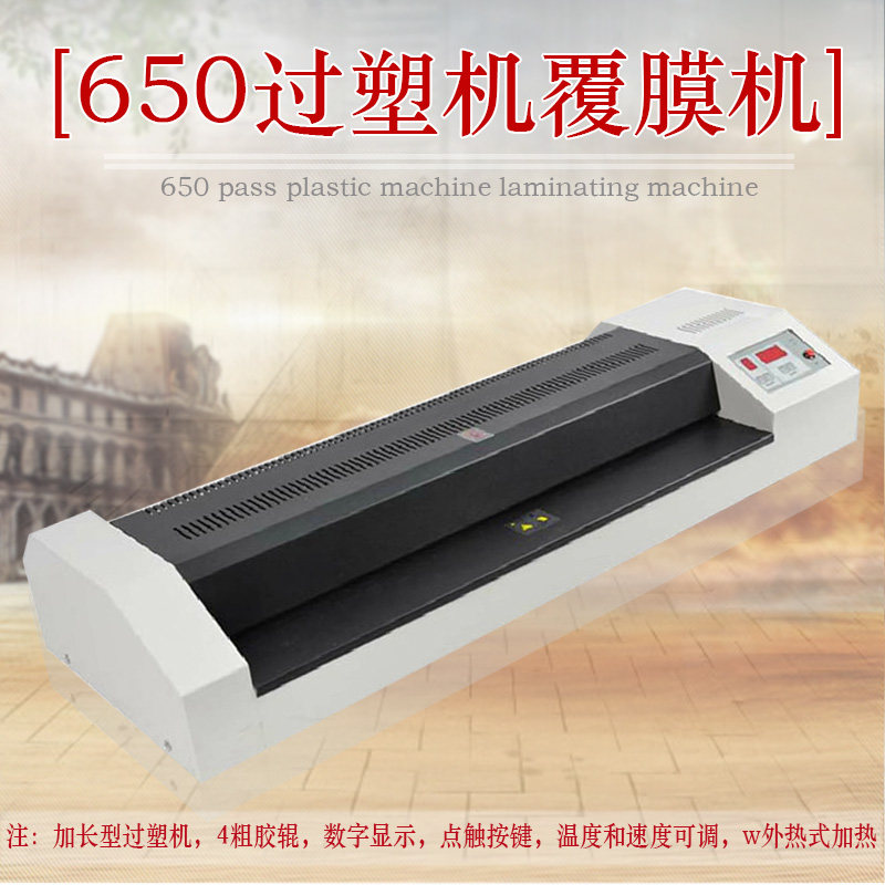 650护贝机覆膜机过胶机加长型封口机可调速大胶棍塑封650MM 包邮