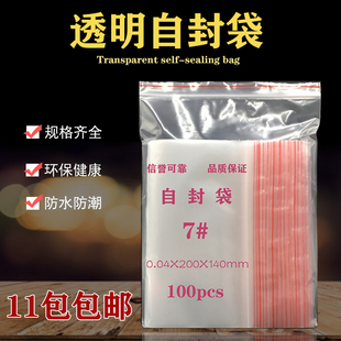 140mm 袋封口袋 200mm 100只 批 包特价 自封袋自粘袋密封袋包装