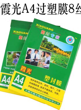 8c8丝a4塑封膜过塑膜全国包邮