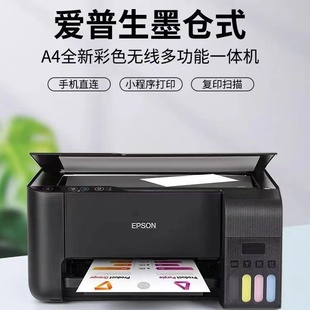爱普生打印机L1258L3218L3258喷墨无线家用办公复印扫描打印一体