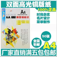 A4A3A3+High-Gloss Moce Version Paper Двойная яркая струйная печать 160G-350G 50 лист/сумка