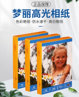 A6梦丽相片纸230克相纸 照片纸 数码高光像片纸 正品特价量大批