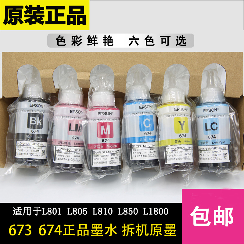 l805墨水爱普生原装拆机
