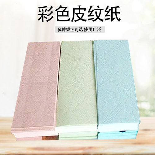 皮纹胶装横向装订封面纸